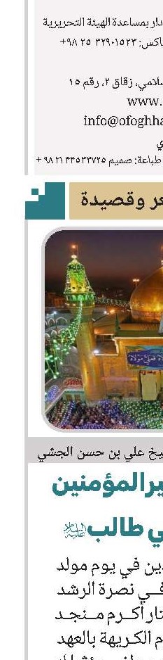 في مدح أمیرالمؤمنین علي ابن إبي طالب(ع) في یوم میلاده الشریف 