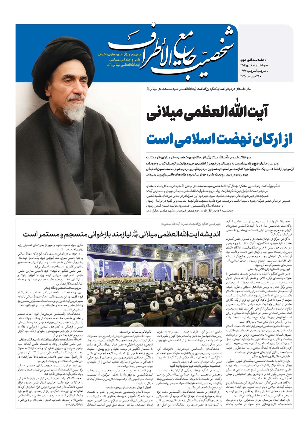 هفته نامه تاریخ ۹ دی ۱۴۰۴