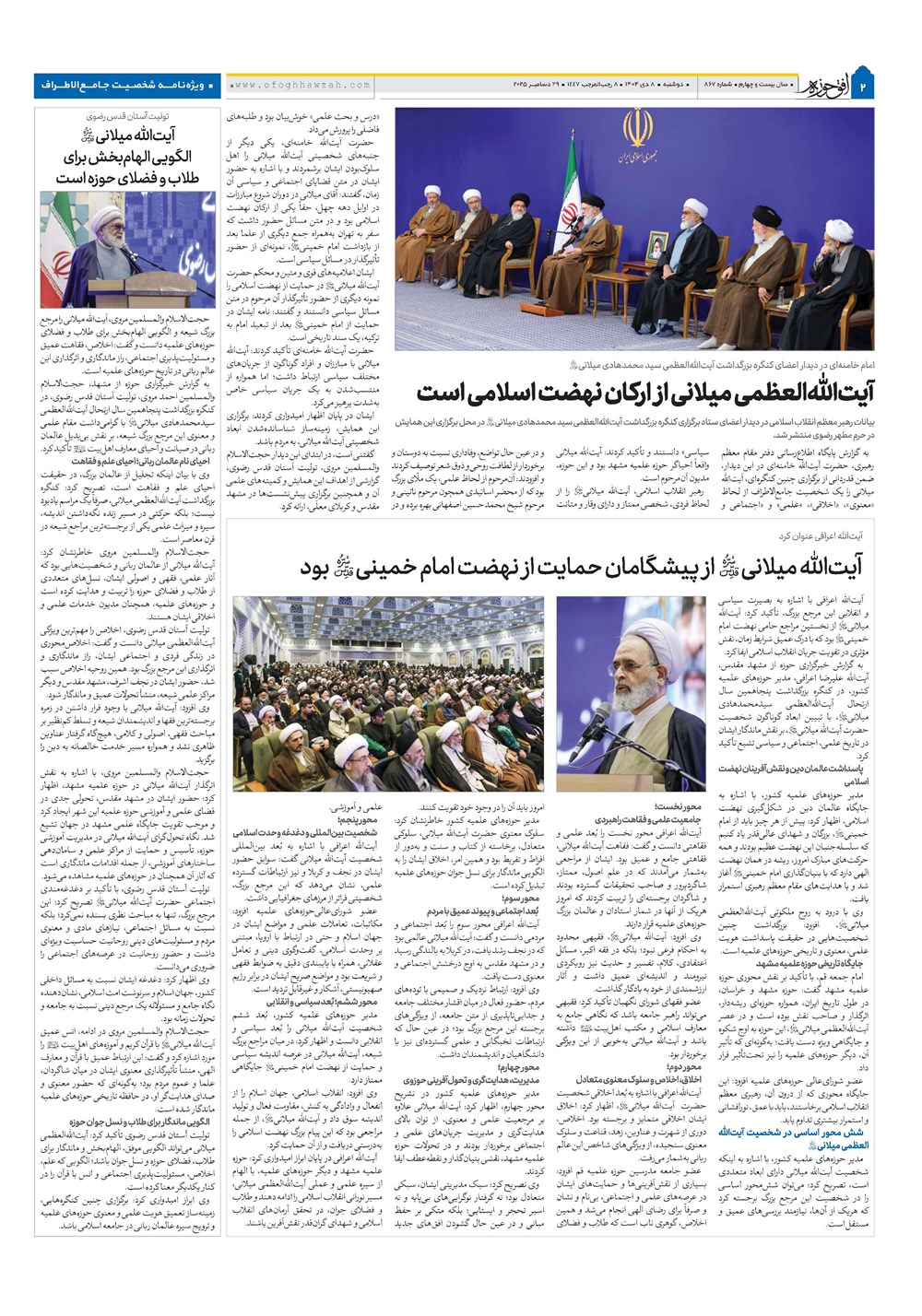 هفته نامه تاریخ ۹ دی ۱۴۰۴