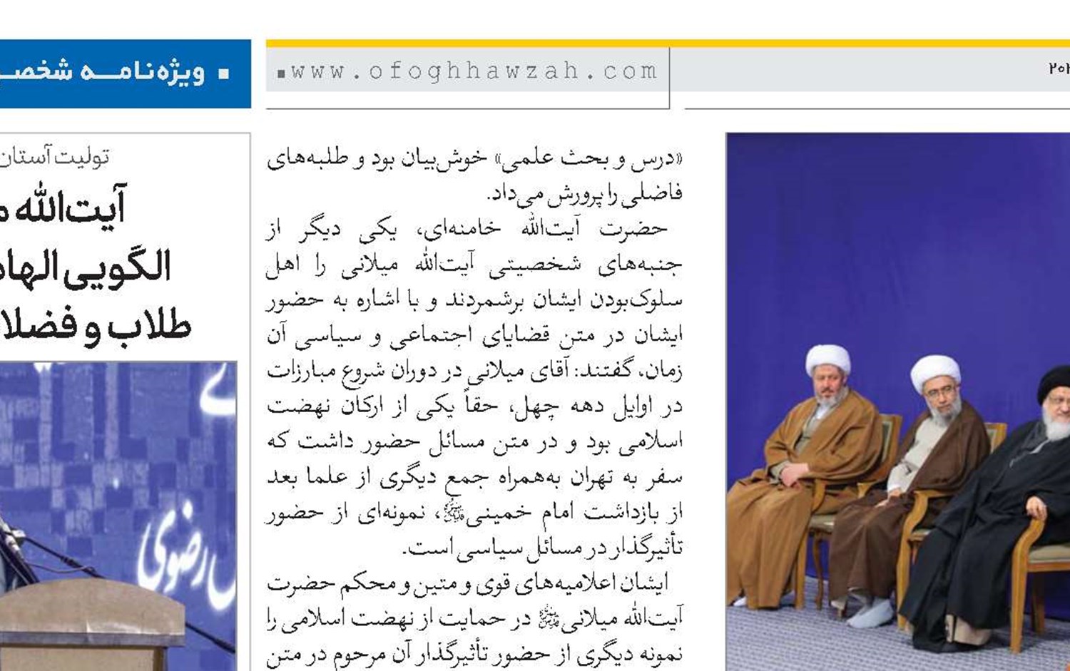 آیت‌الله‌العظمی میلانی از ارکان نهضت اسلامی است