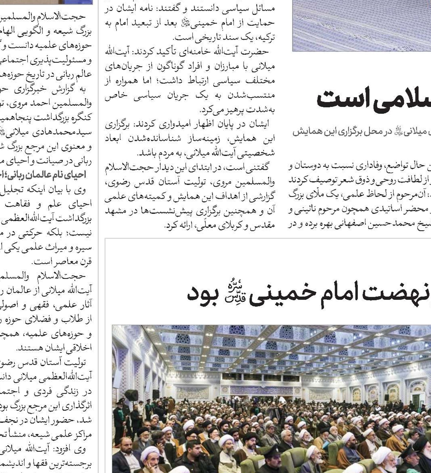 آیت‌الله میلانی(قد) از پیشگامان حمایت از نهضت امام خمینی(قد) بود