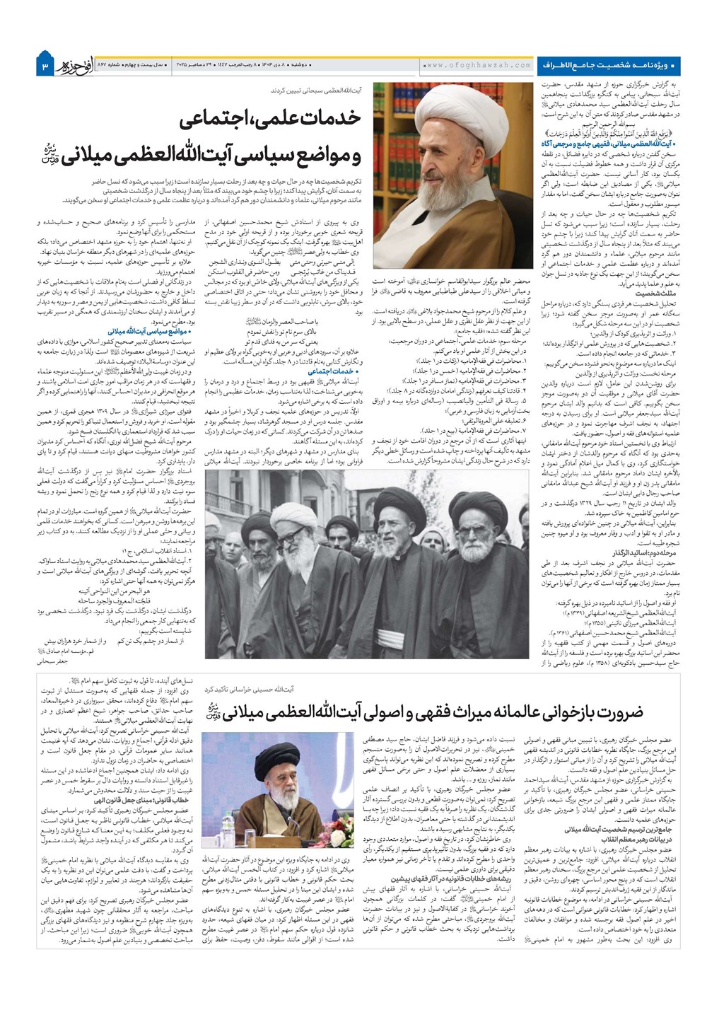 هفته نامه تاریخ ۹ دی ۱۴۰۴