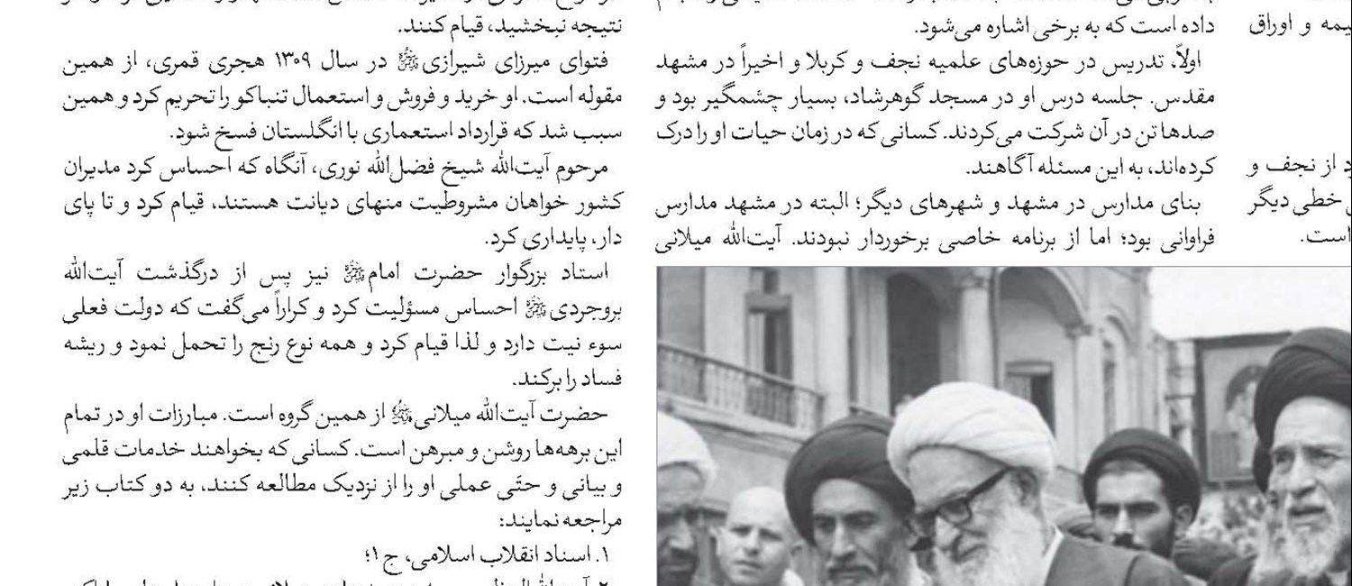 ضرورت بازخوانی عالمانه میراث فقهی و اصولی آیت‌الله‌العظمی میلانی(قد)