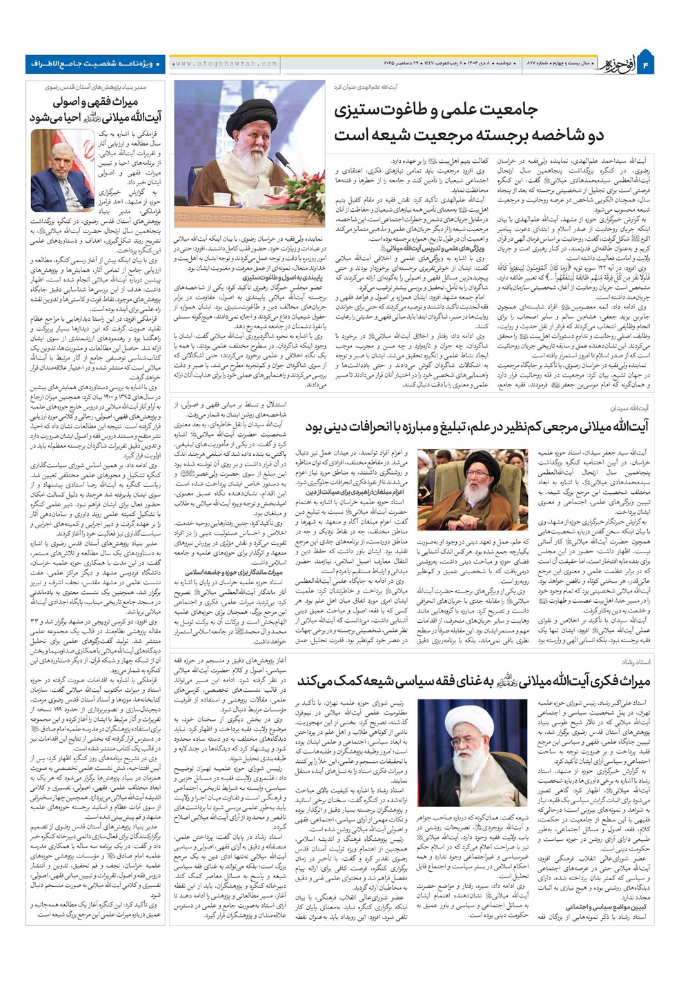 هفته نامه تاریخ ۹ دی ۱۴۰۴