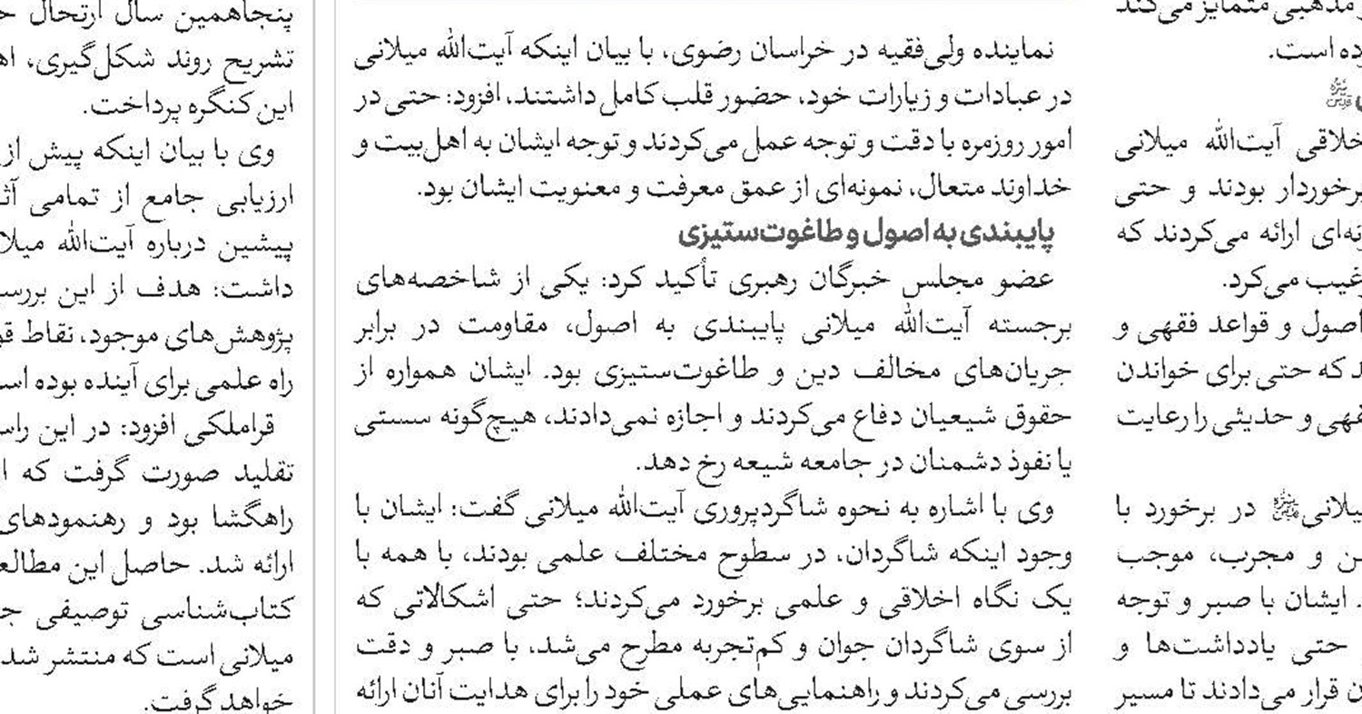 آیت‌الله میلانی مرجعی کم‌نظیر در علم، تبلیغ و مبارزه با انحرافات دینی بود