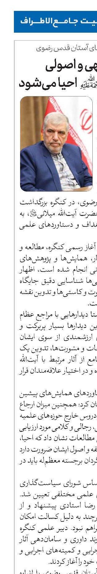 میراث فقهی و اصولی آیت‌الله میلانی(ره) احیا می‌شود