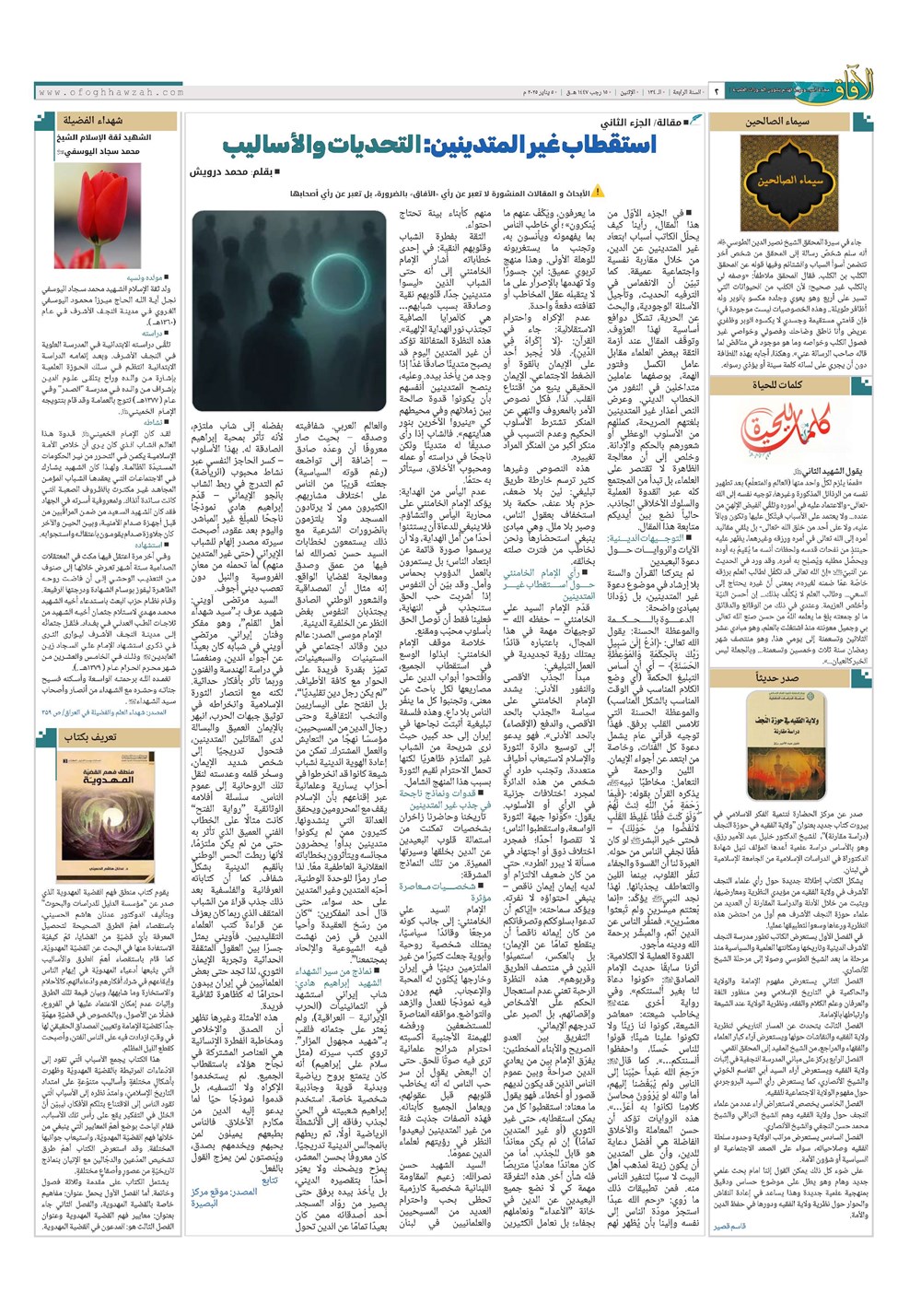 هفته نامه تاریخ ۱۶ دی ۱۴۰۴