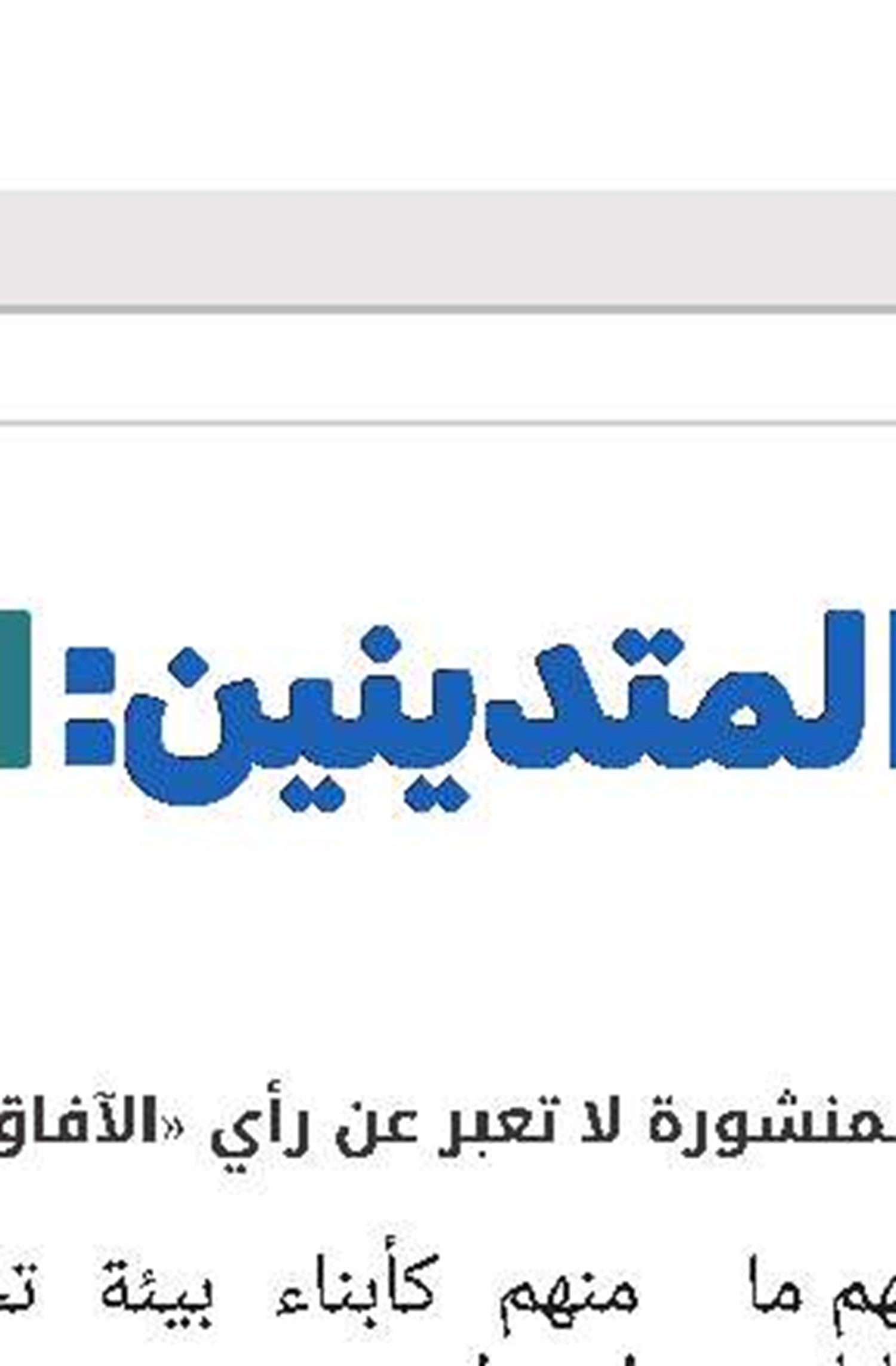 سیماء الصالحین 