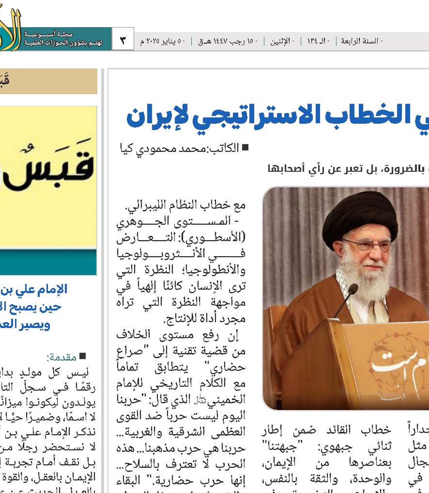 ​​​​​​​مفهوم "النظام العادل الإسلامي" في الخطاب الاستراتيجي لإيران 