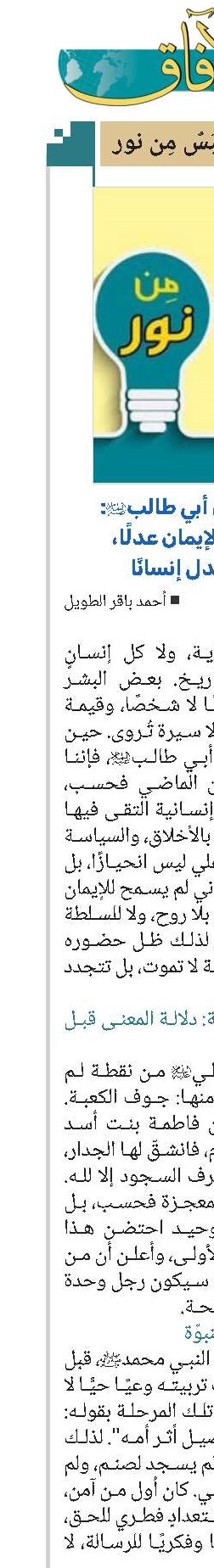 الإمام علي بن أبي طالب: حين يصبح الإيمان عدلًا، ويصير العدل إنسانًا 