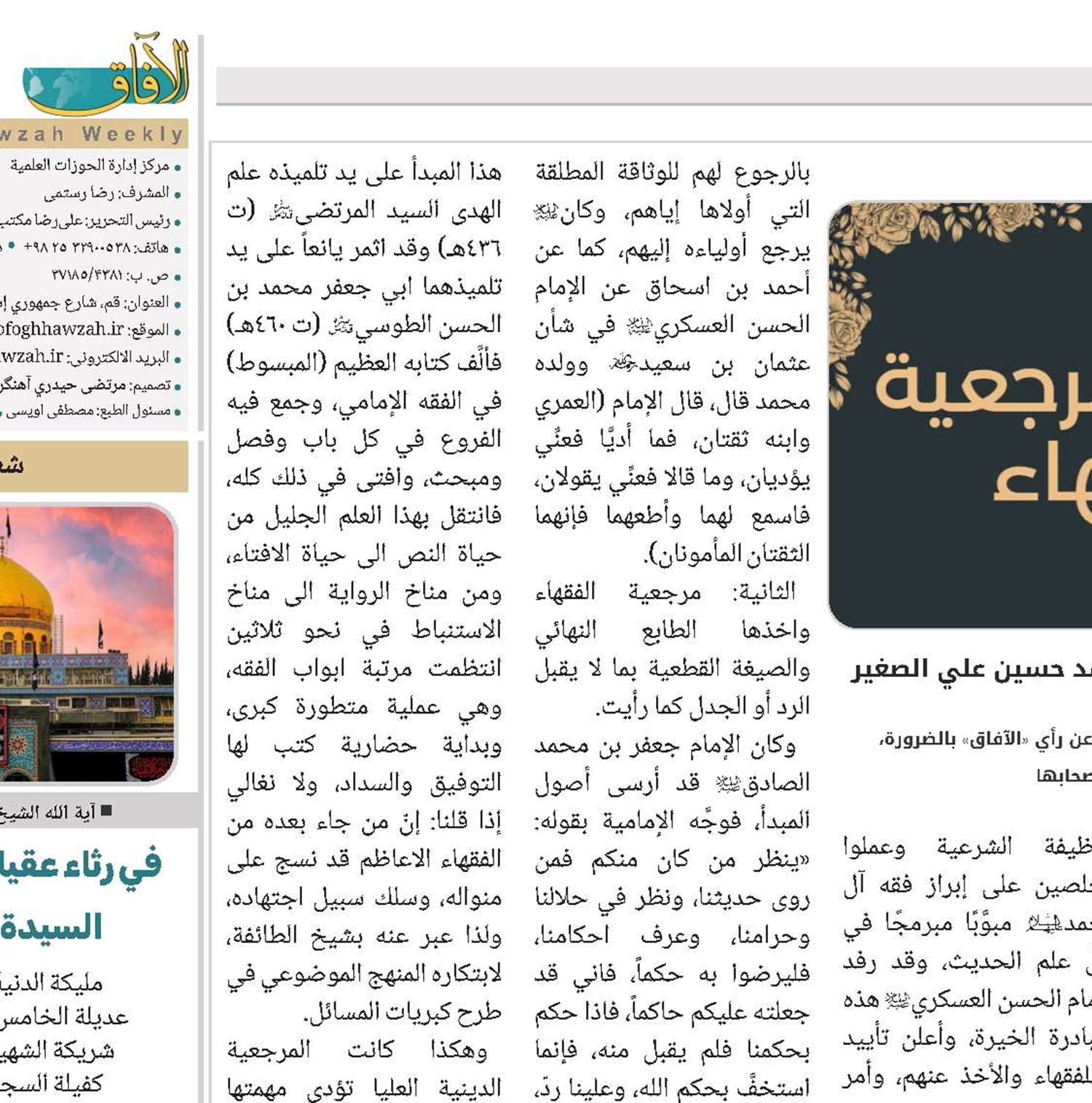 تأصيل مرجعية الفقهاء 