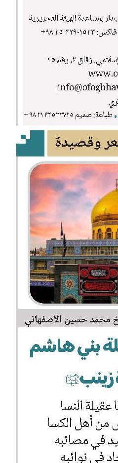  آیة الله الشیخ محمد حسین الأصفهاني