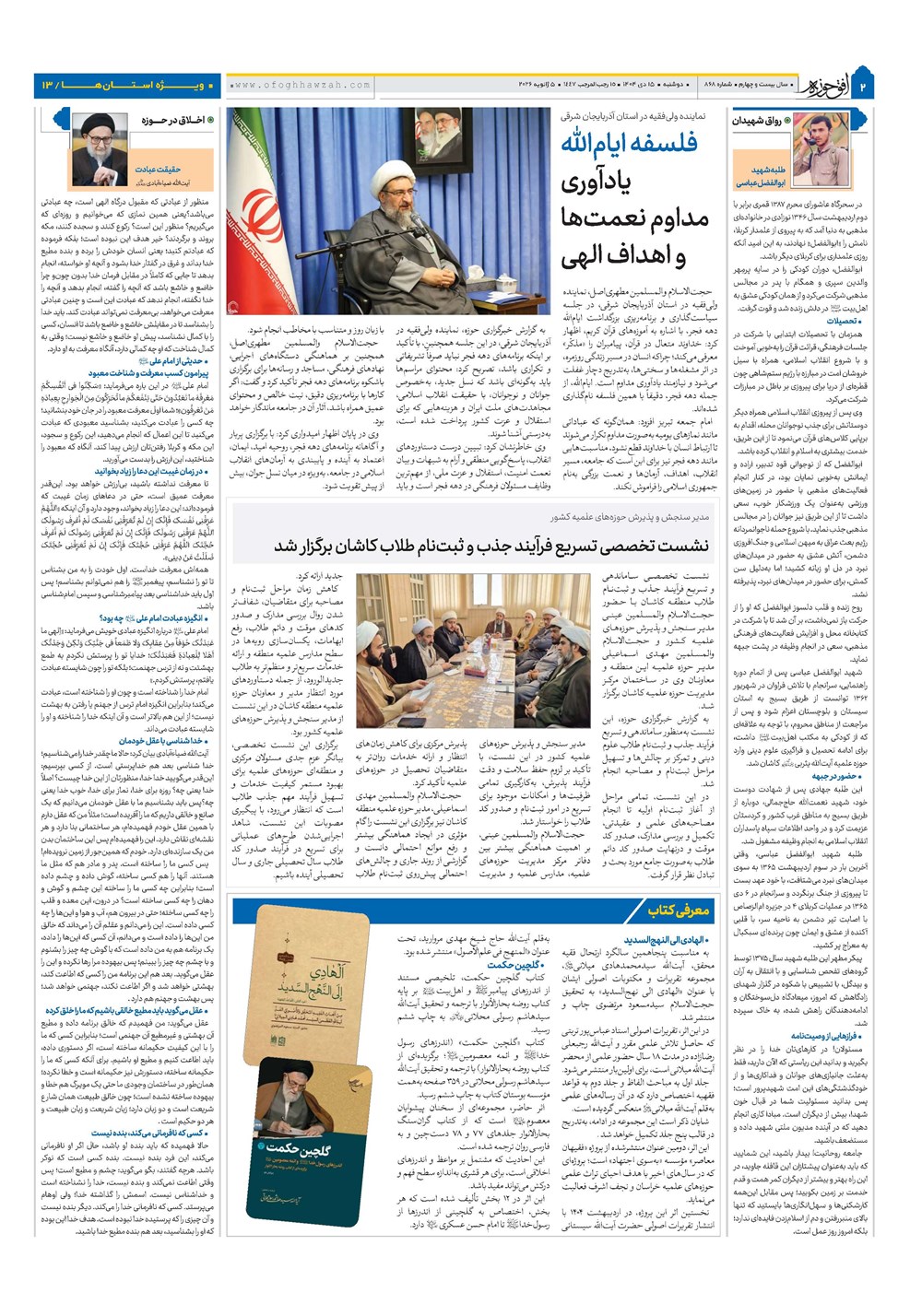 هفته نامه تاریخ ۱۶ دی ۱۴۰۴