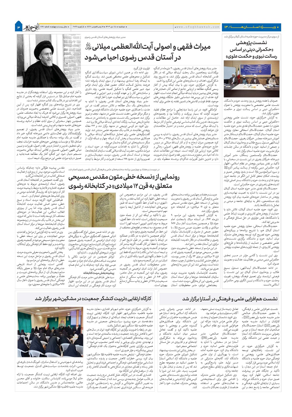 هفته نامه تاریخ ۱۶ دی ۱۴۰۴