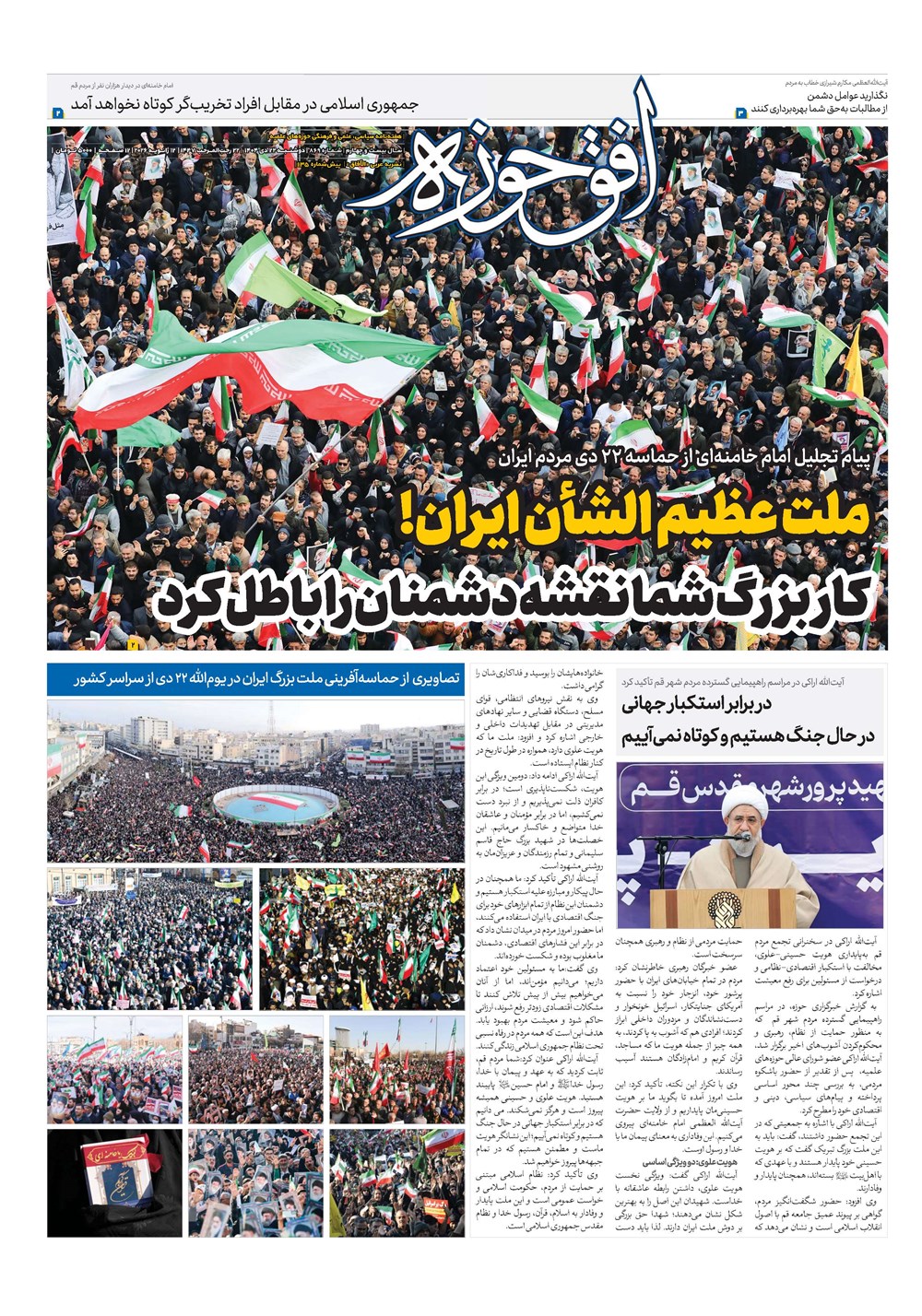 هفته نامه تاریخ ۲۳ دی ۱۴۰۴