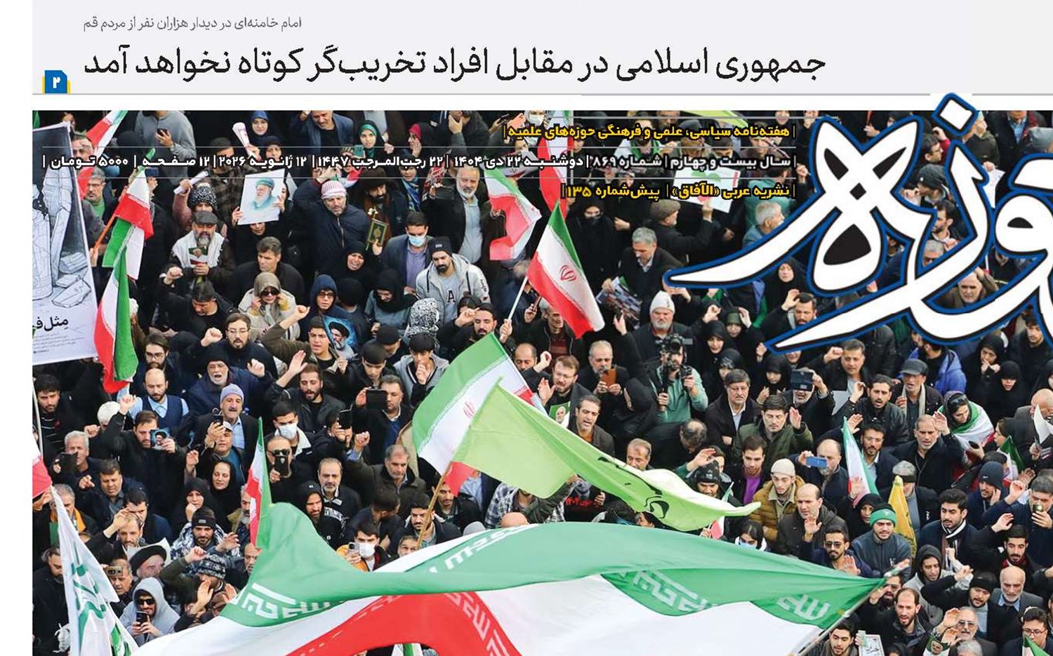 ملت عظیم الشأن ایران! کار بزرگ شما نقشه دشمنان را باطل کرد