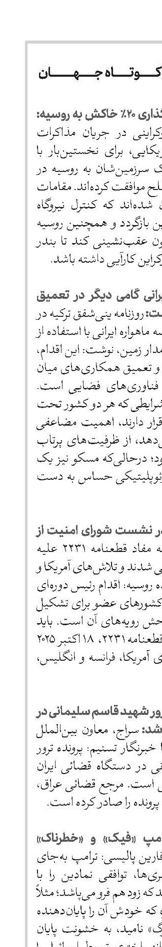 اخبار کوتاه جهان 