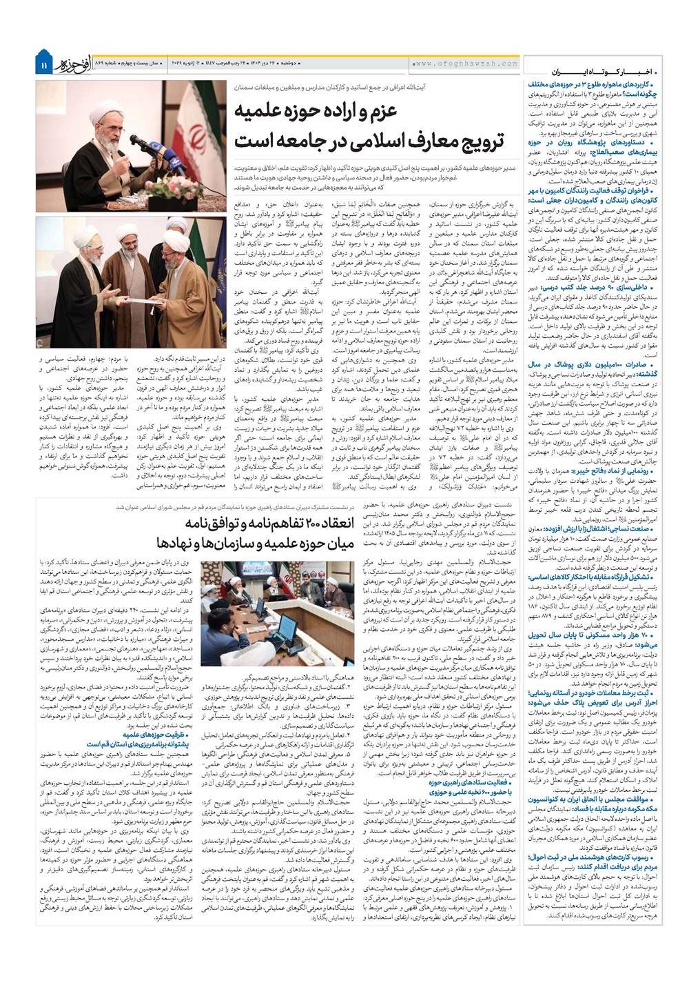 هفته نامه تاریخ ۲۳ دی ۱۴۰۴