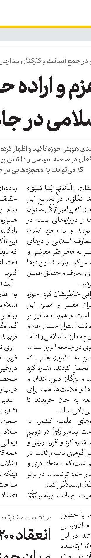 اخبار کوتاه ایران 