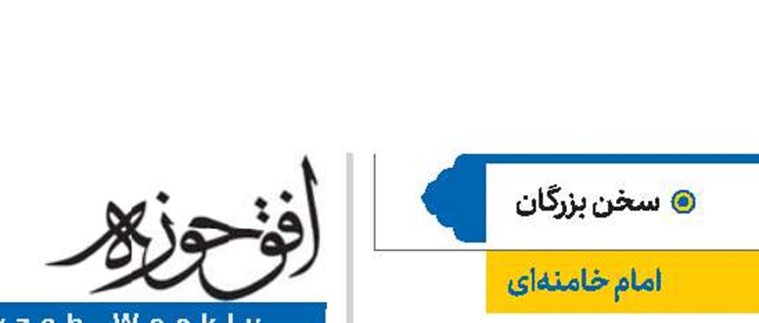 امام خامنه‌ای