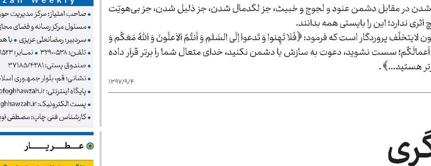 هرگونه فتنه‌گری خیانت به نظام و انقلاب است