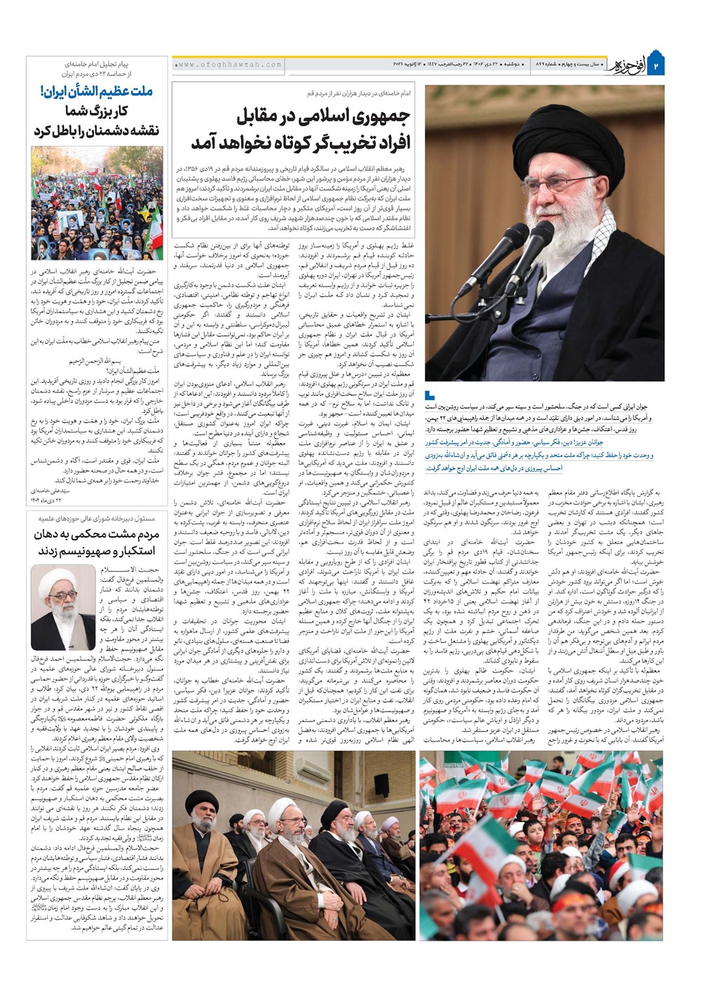 هفته نامه تاریخ ۲۳ دی ۱۴۰۴