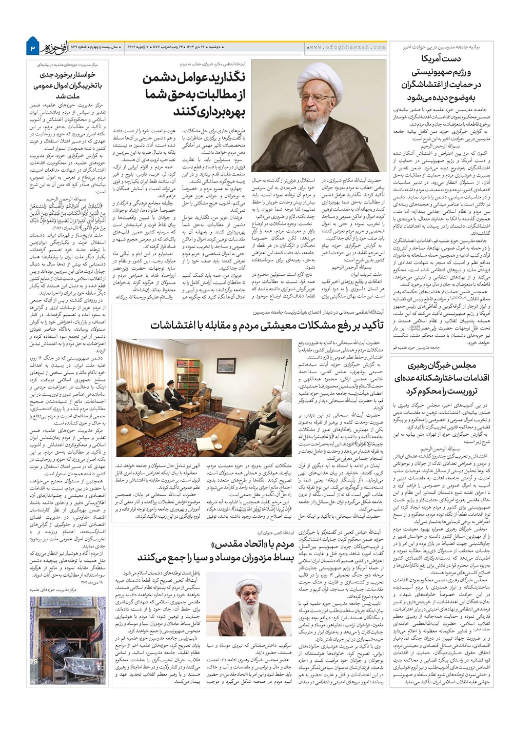 هفته نامه تاریخ ۲۳ دی ۱۴۰۴