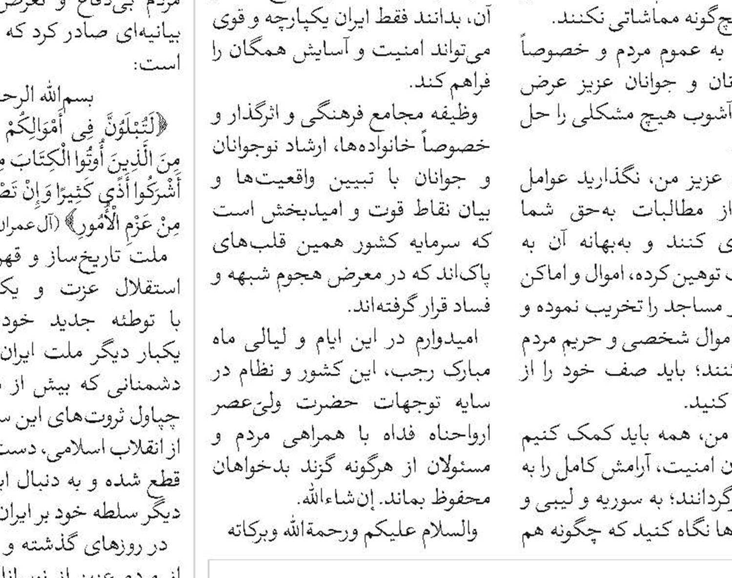 تأکید بر رفع مشکلات معیشتی مردم و مقابله با اغتشاشات 