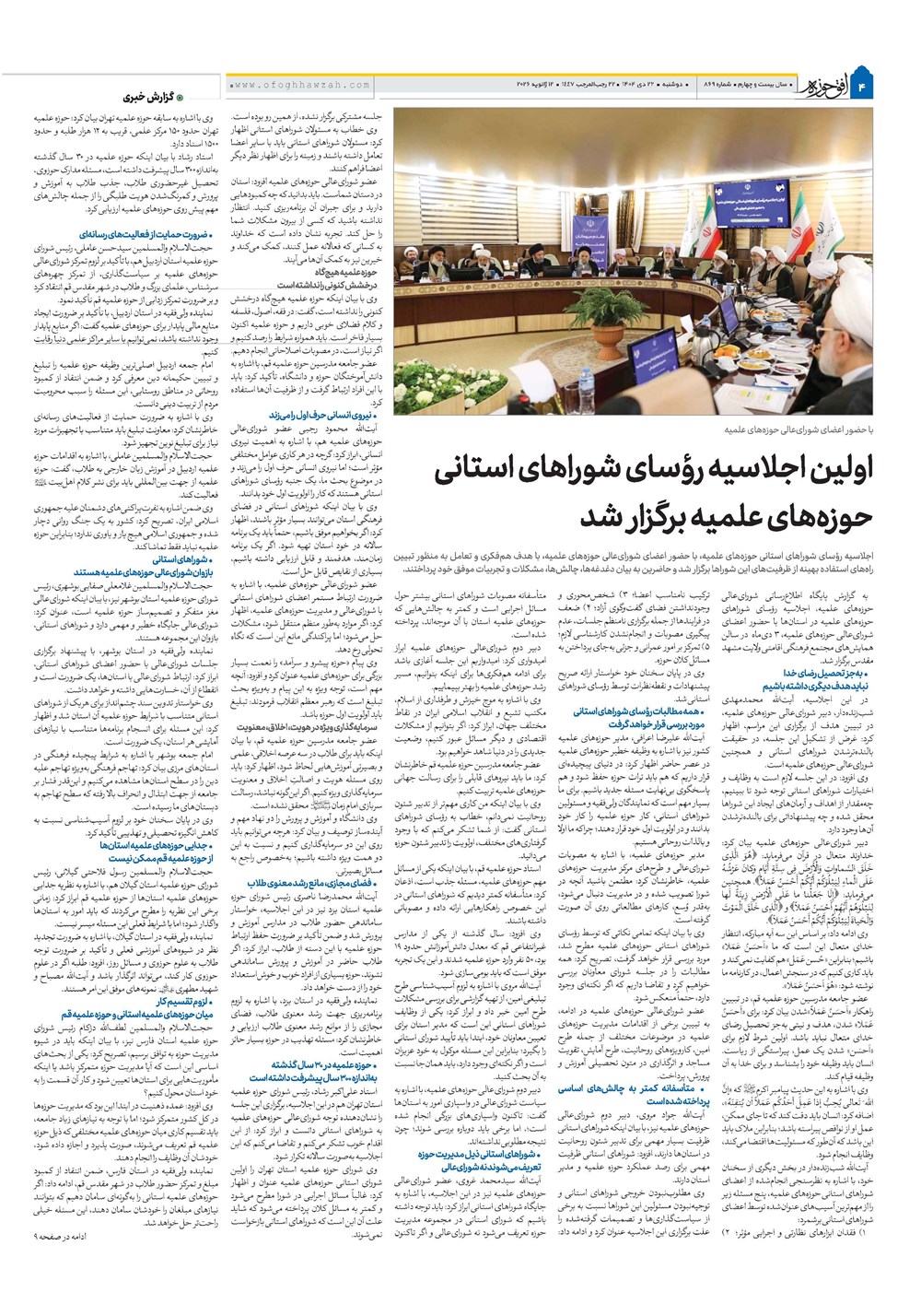 هفته نامه تاریخ ۲۳ دی ۱۴۰۴