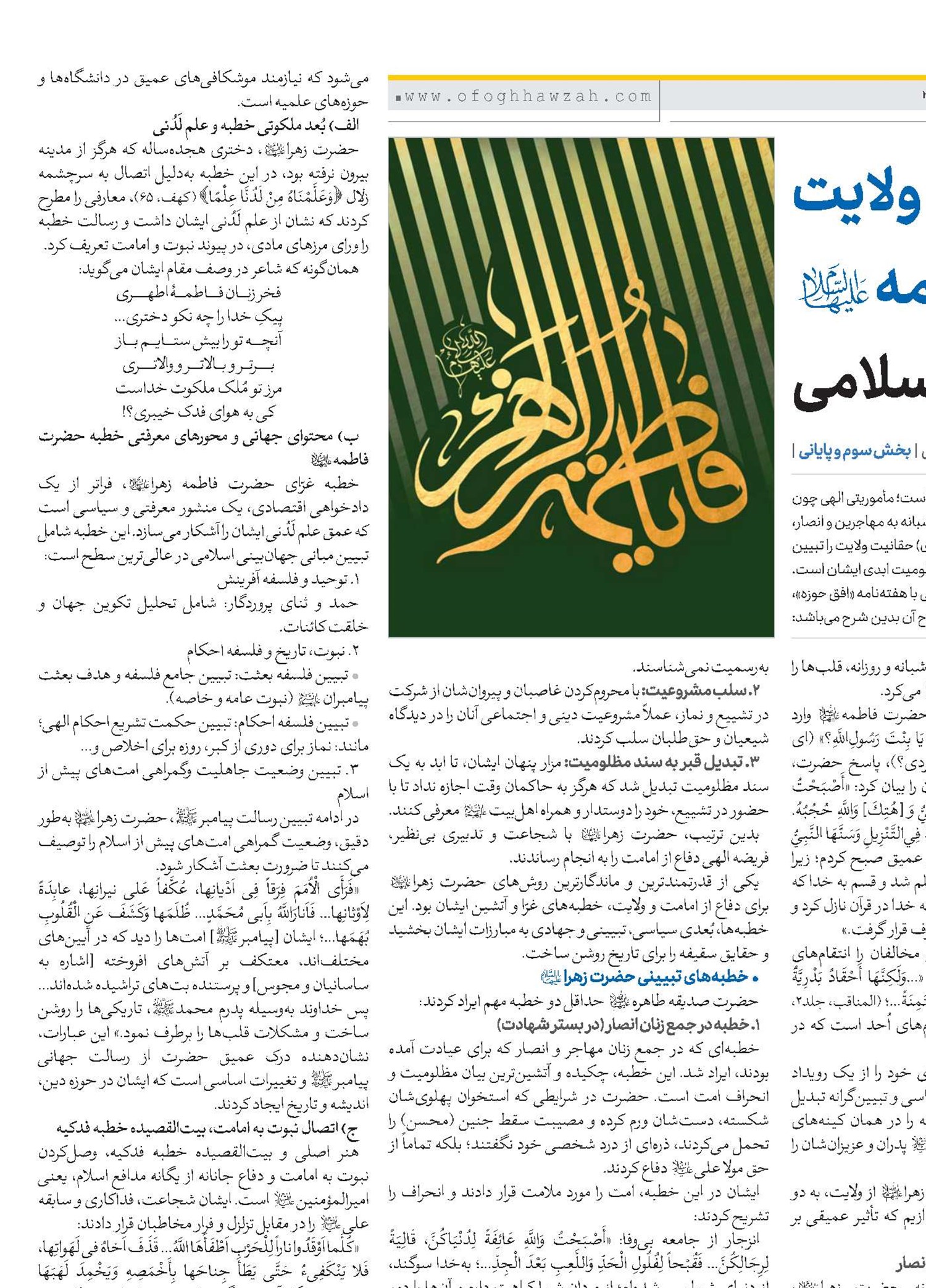 دفاع از حریم ولایت در سیره حضرت فاطمه(س) کلید نجات امت اسلامی