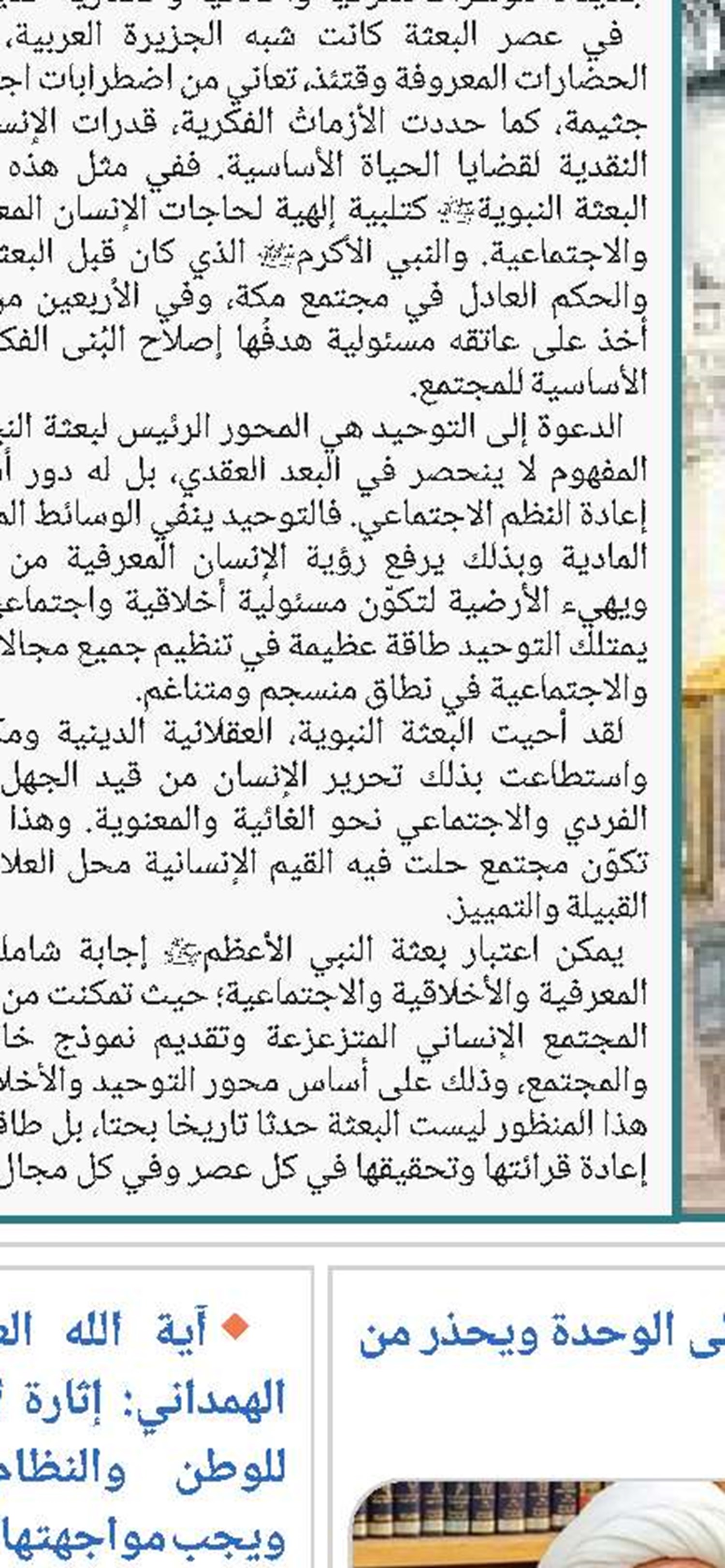 آية الله العظمى مكارم الشيرازي يدعو إلى الوحدة ويحذر من استغلال العدو لمطالب الشعب 