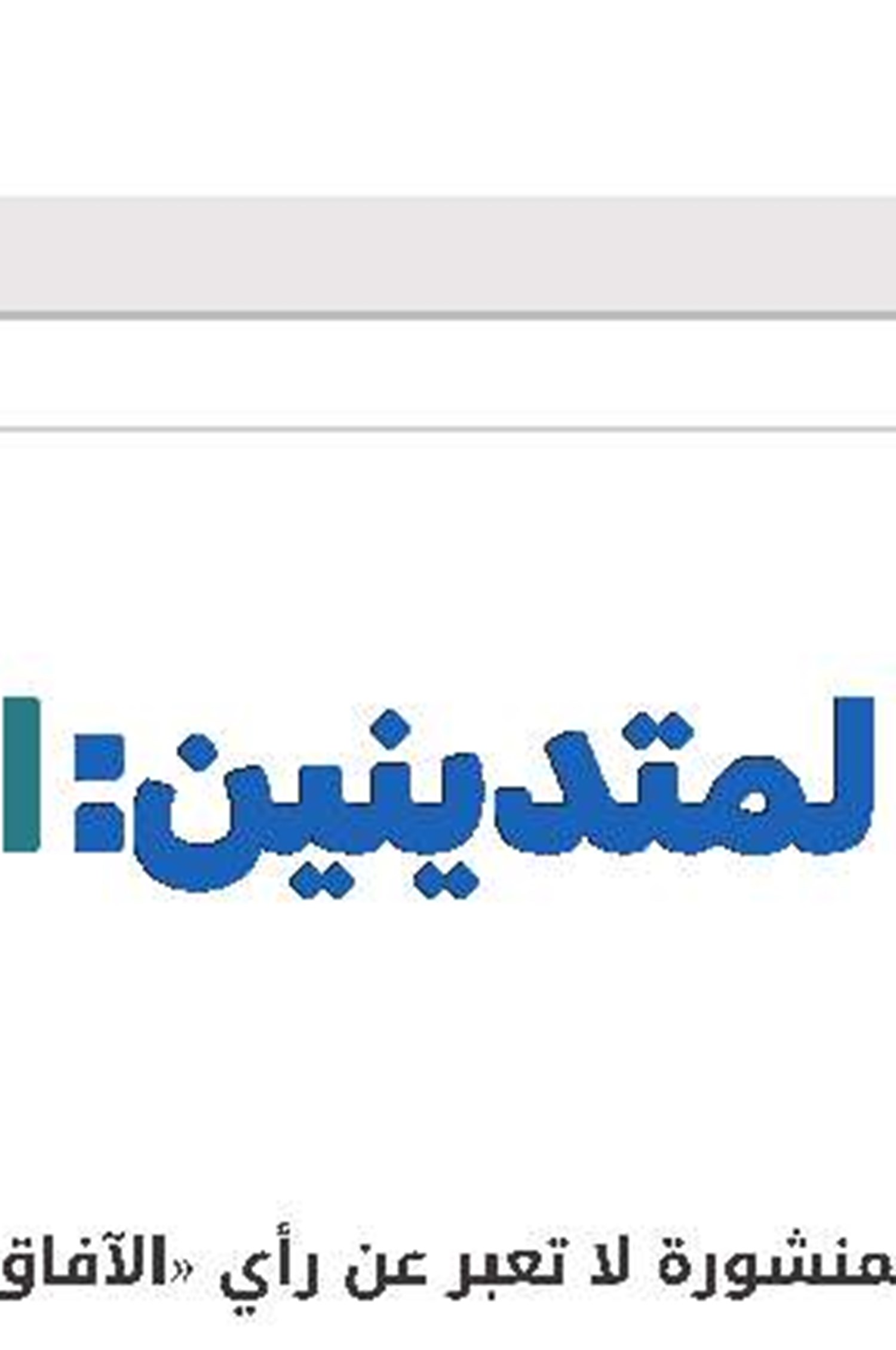 سیماء الصالحین