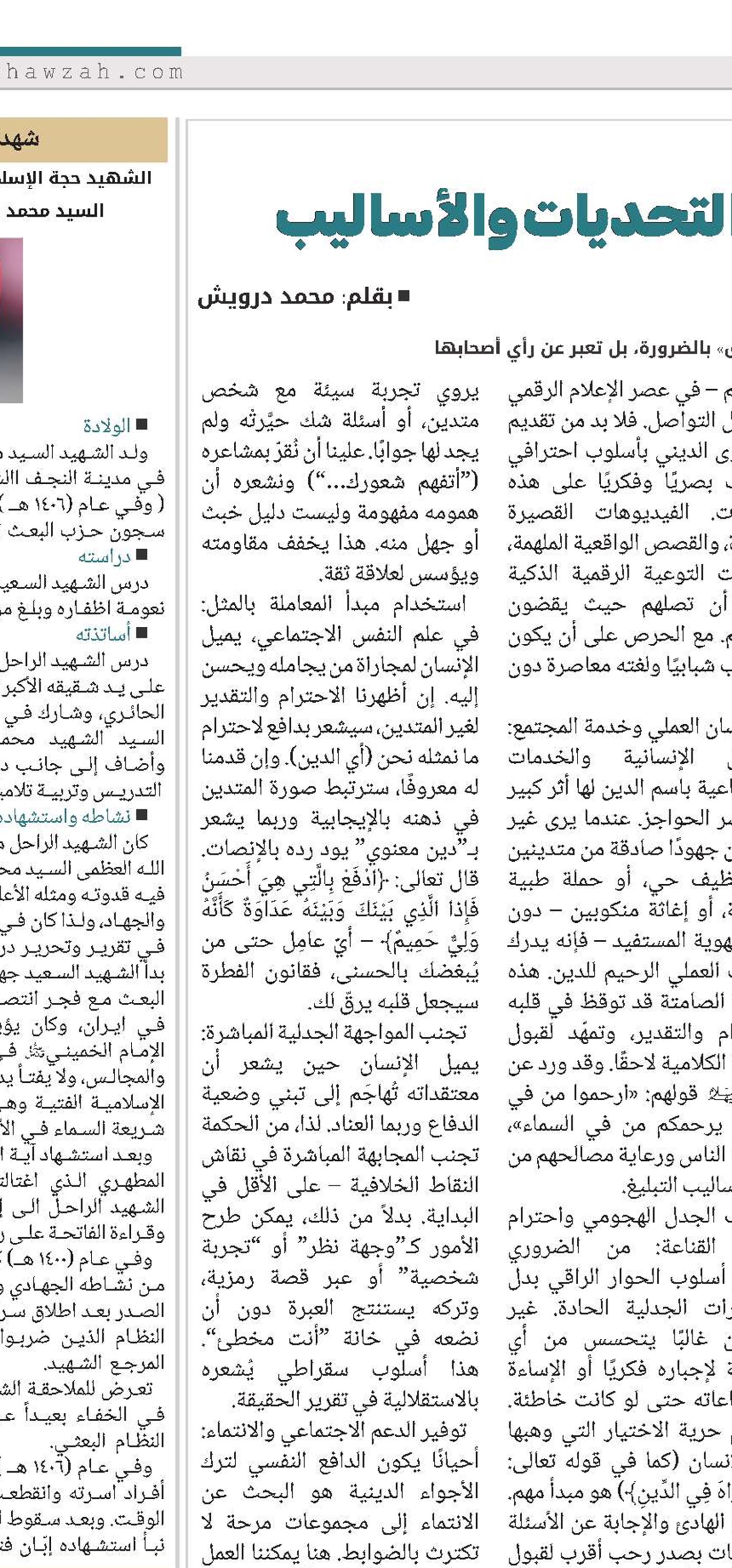 استقطاب غير المتدينين: التحديات والأساليب 