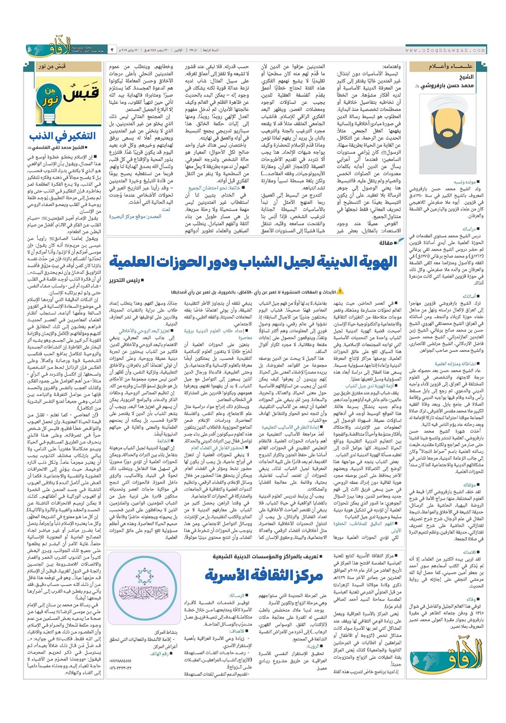 هفته نامه تاریخ ۲۳ دی ۱۴۰۴