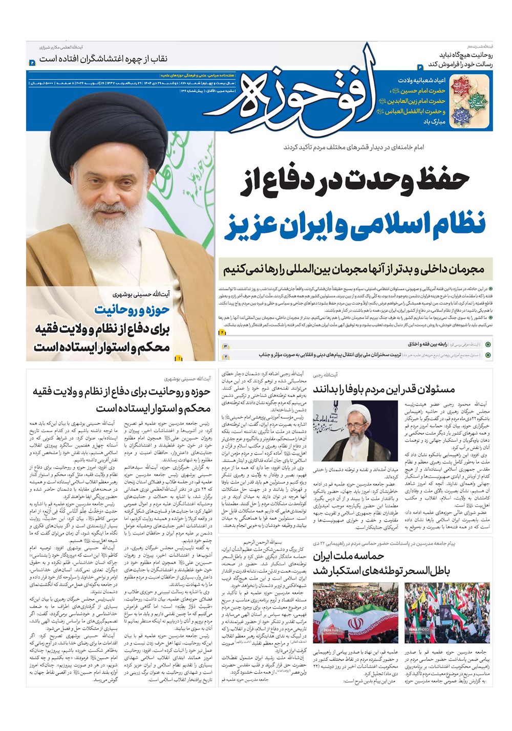 هفته نامه تاریخ ۳۰ دی ۱۴۰۴