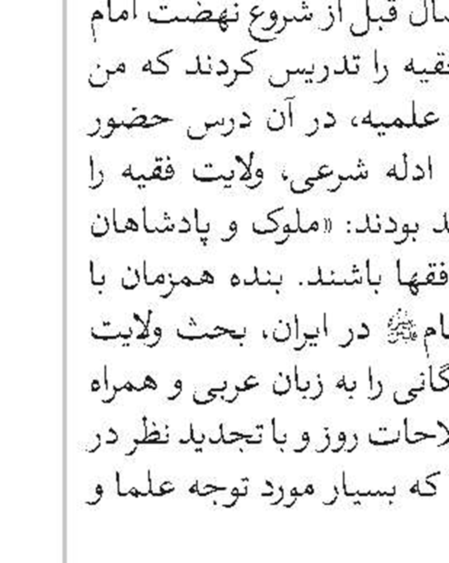 تقویت نظام جمهوری اسلامی