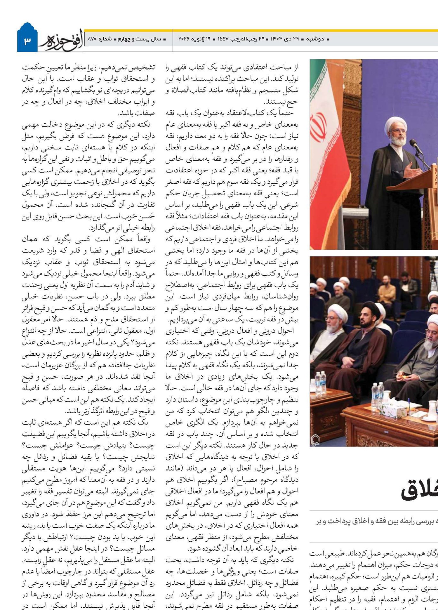 رابطه بین فقه و اخلاق 