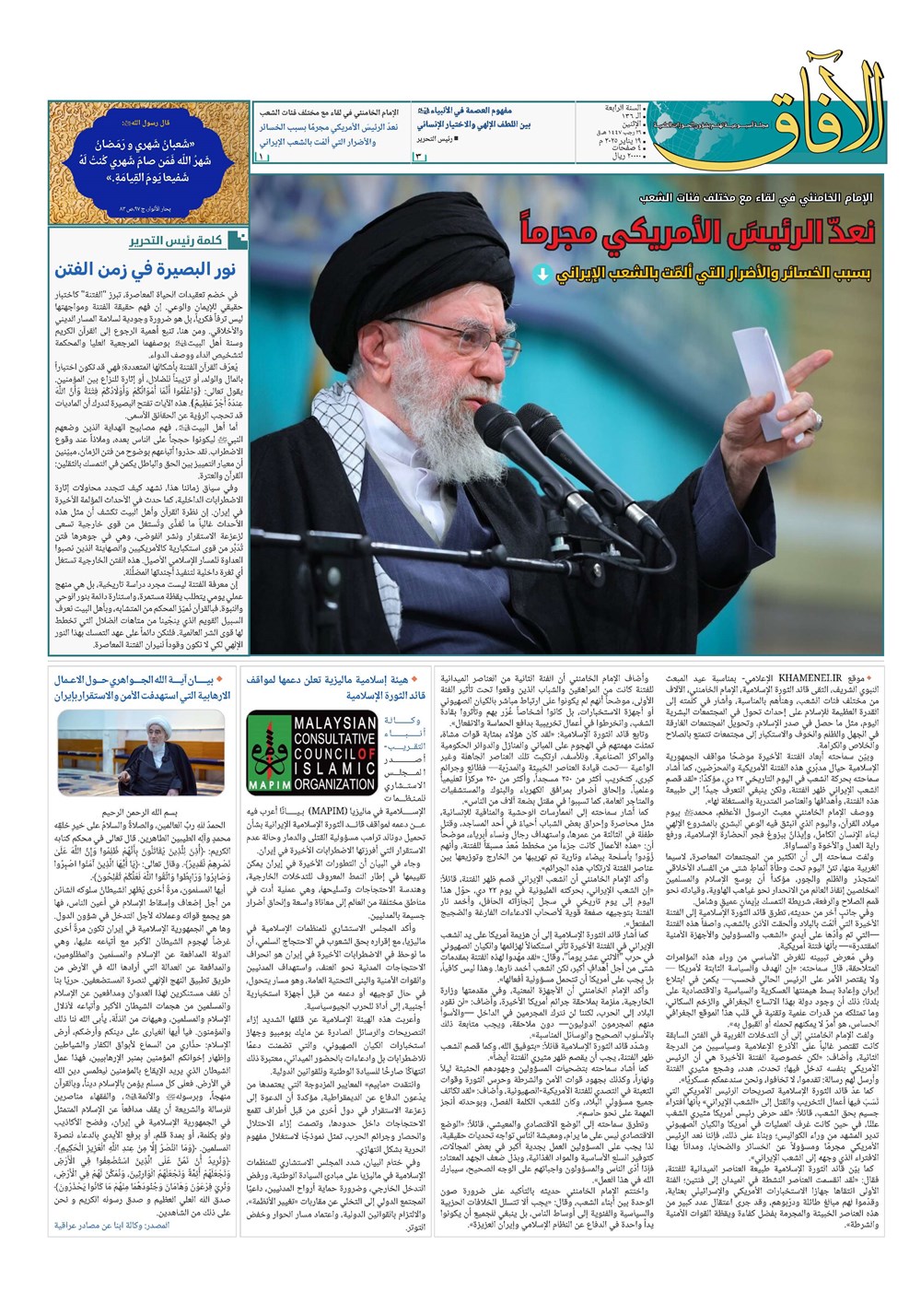 هفته نامه تاریخ ۳۰ دی ۱۴۰۴