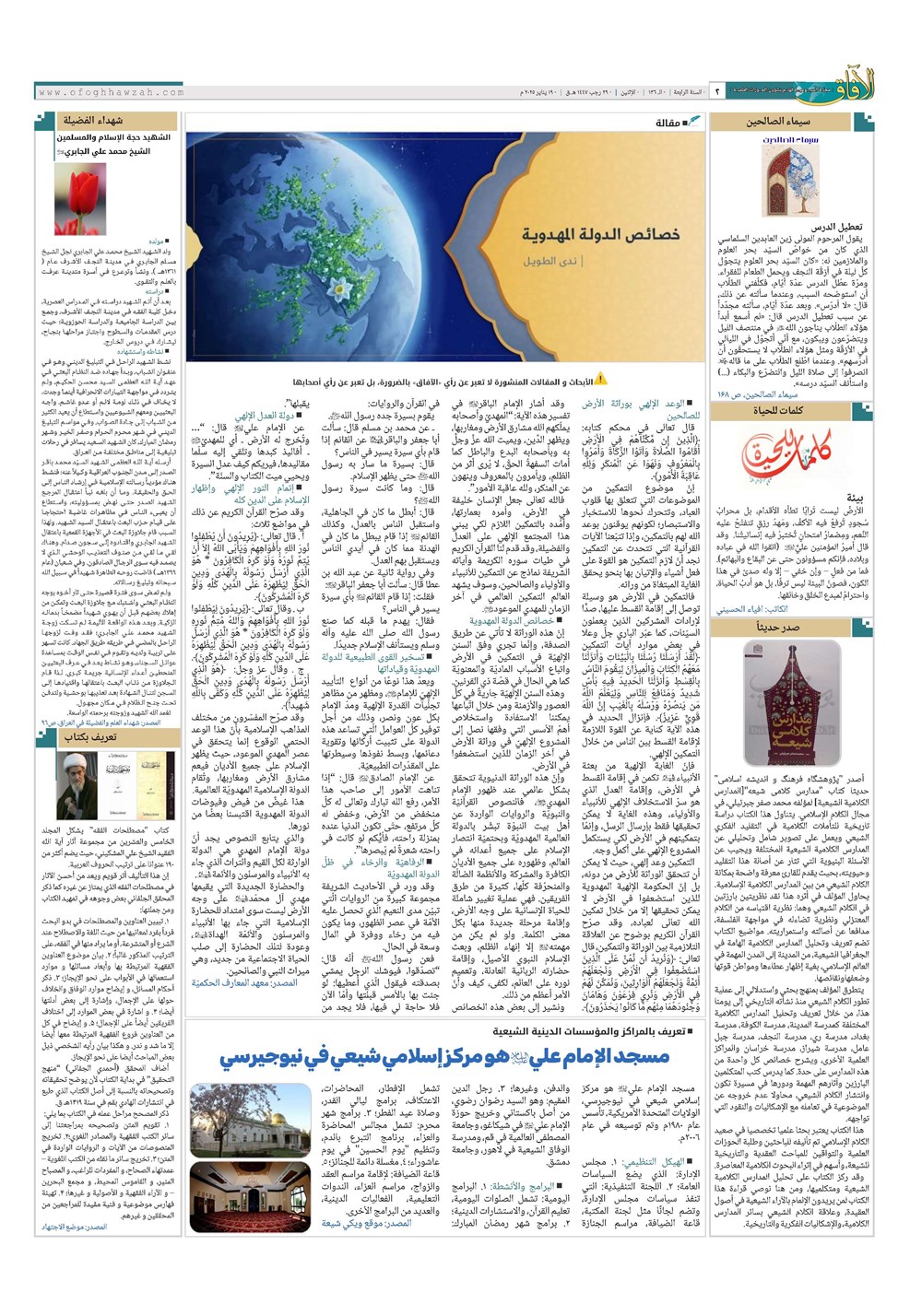 هفته نامه تاریخ ۳۰ دی ۱۴۰۴