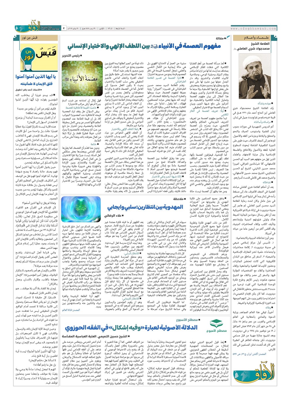 هفته نامه تاریخ ۳۰ دی ۱۴۰۴