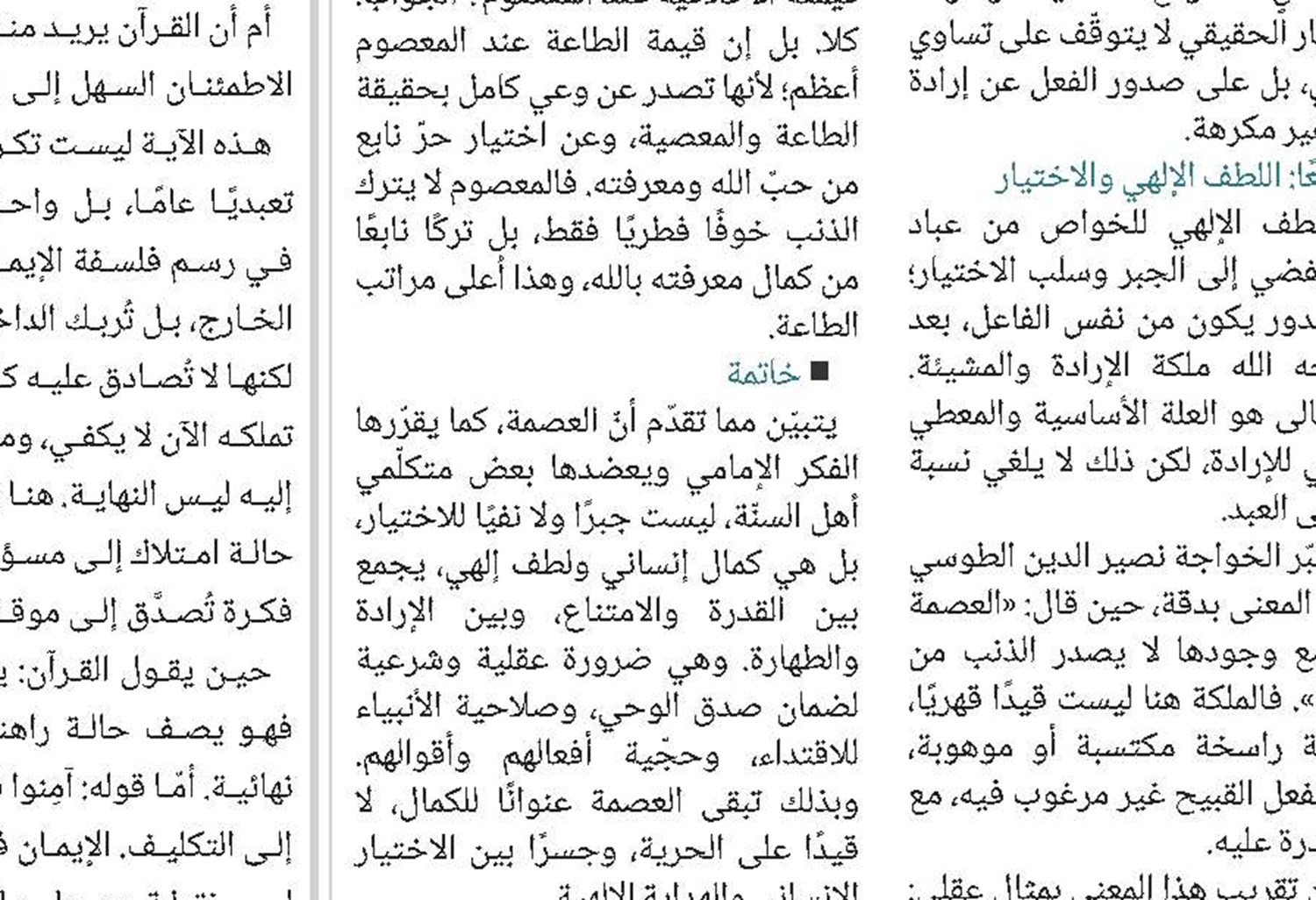 المهدویة بین انتظارین: سلبي وایجابي 