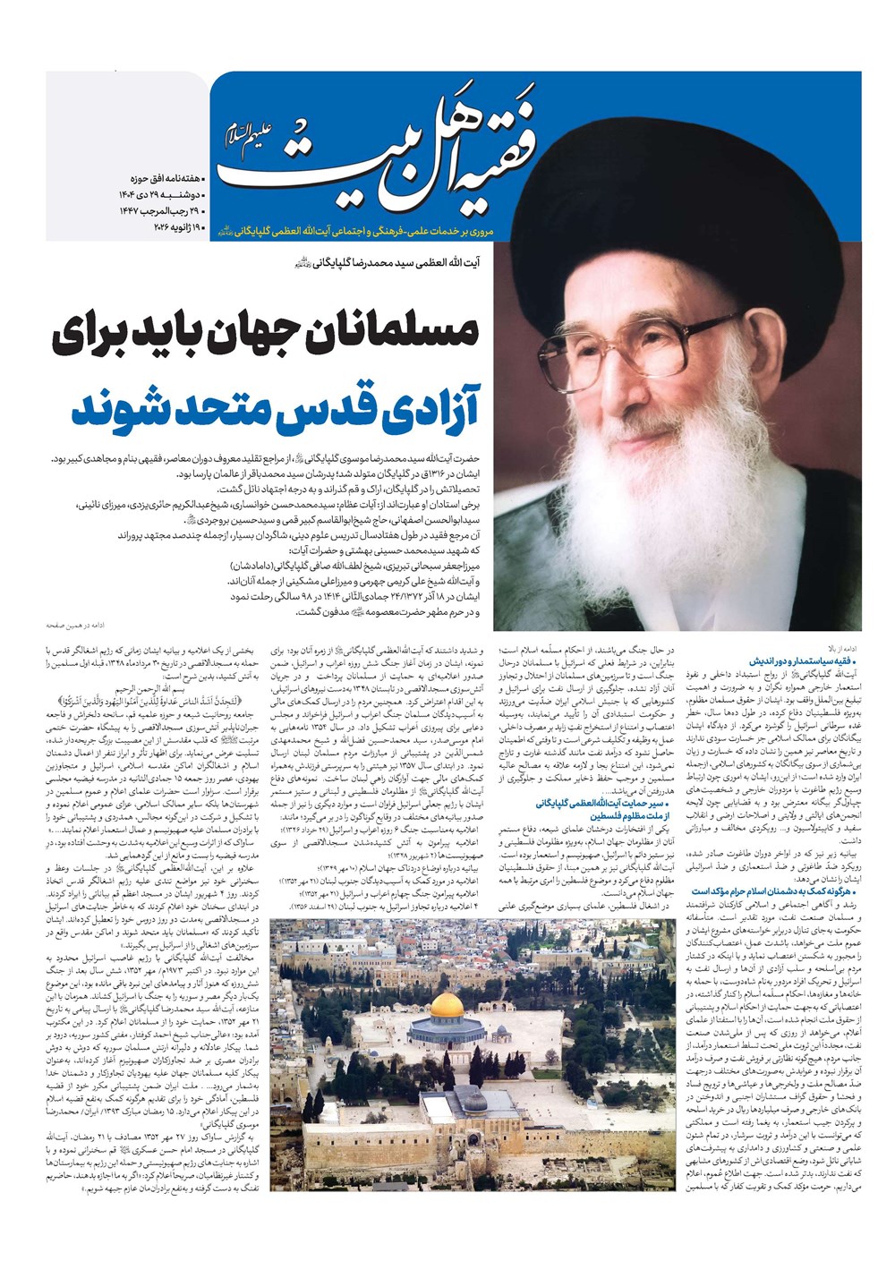 هفته نامه تاریخ ۳۰ دی ۱۴۰۴