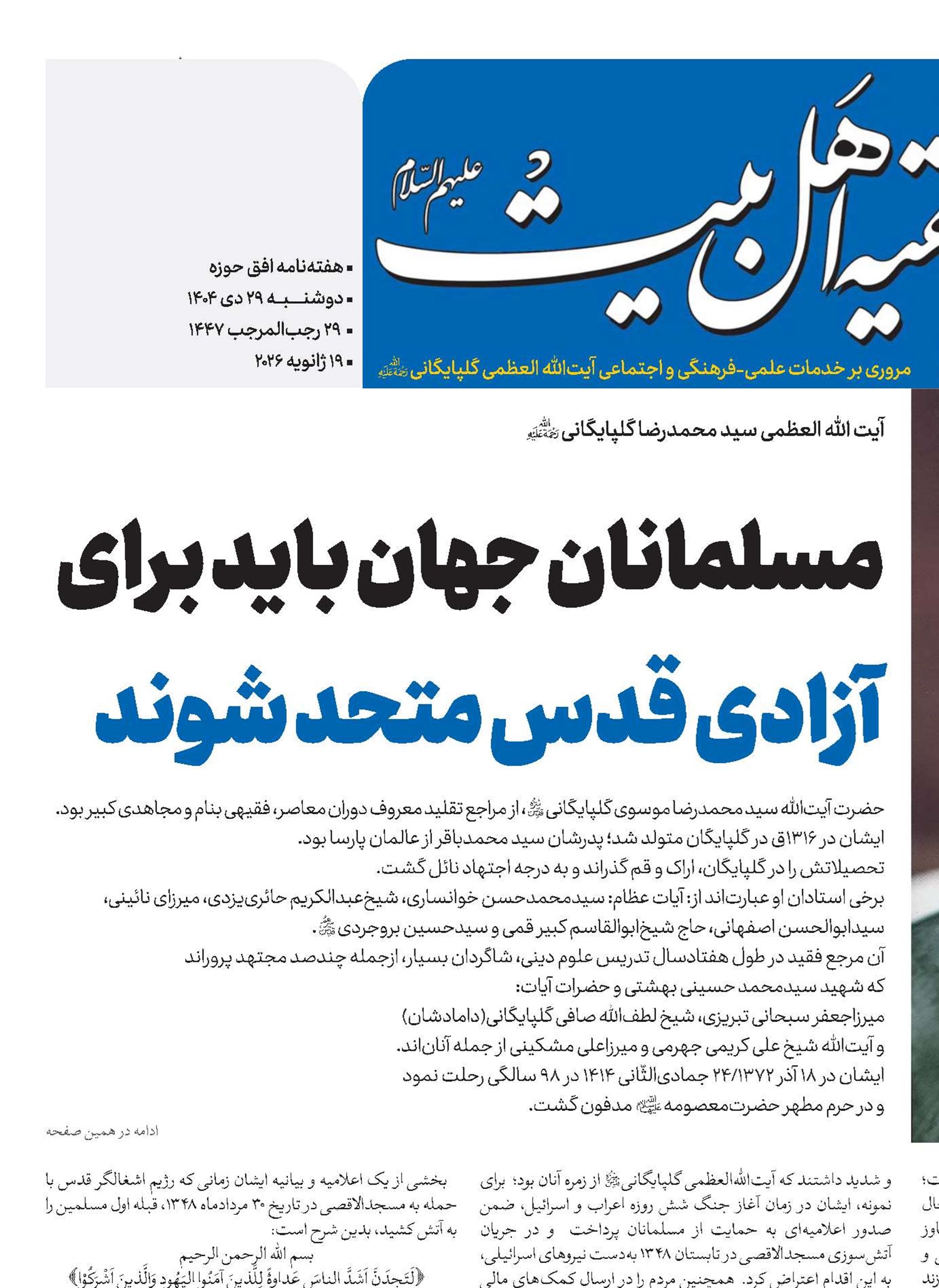 مسلمانان جهان باید برای آزادی قدس متحد شوند 