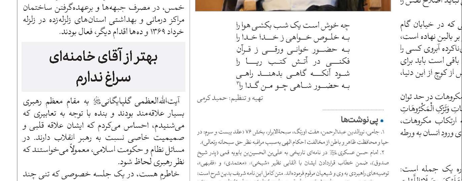 آیت‌الله‌العظمی گلپایگانی(ره) همواره دغدغه حمایت از اساتید و طلاب را داشتند