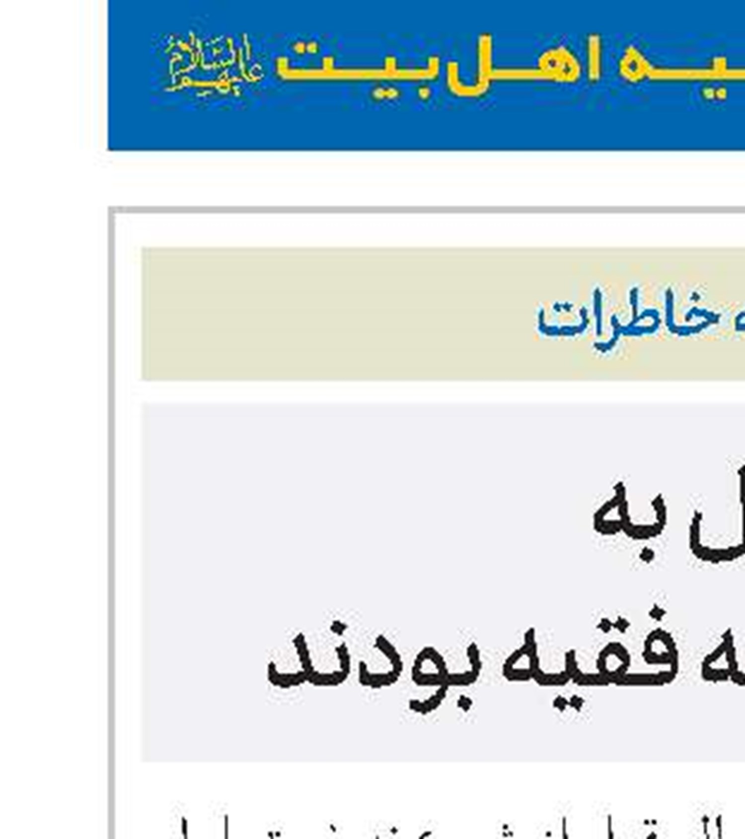 قائل به ولایت مطلقه فقیه بودند