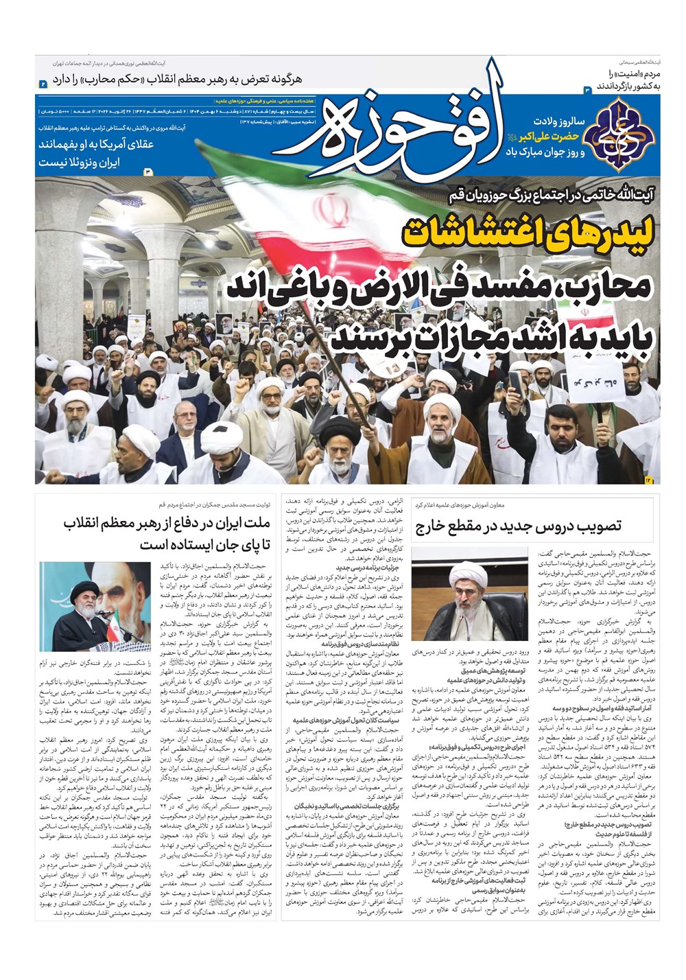 هفته نامه تاریخ ۷ بهمن ۱۴۰۴