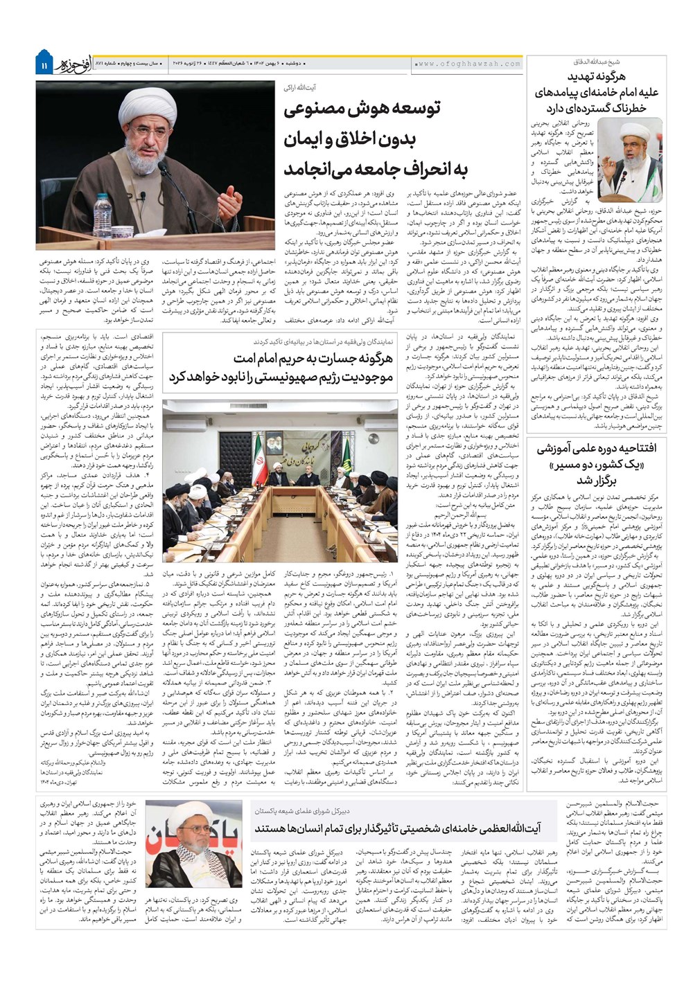 هفته نامه تاریخ ۷ بهمن ۱۴۰۴