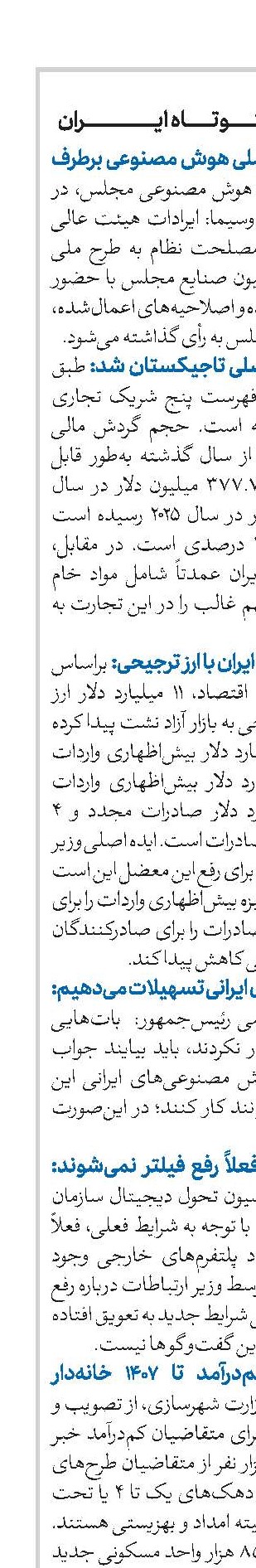 اخبار کوتاه ایران 