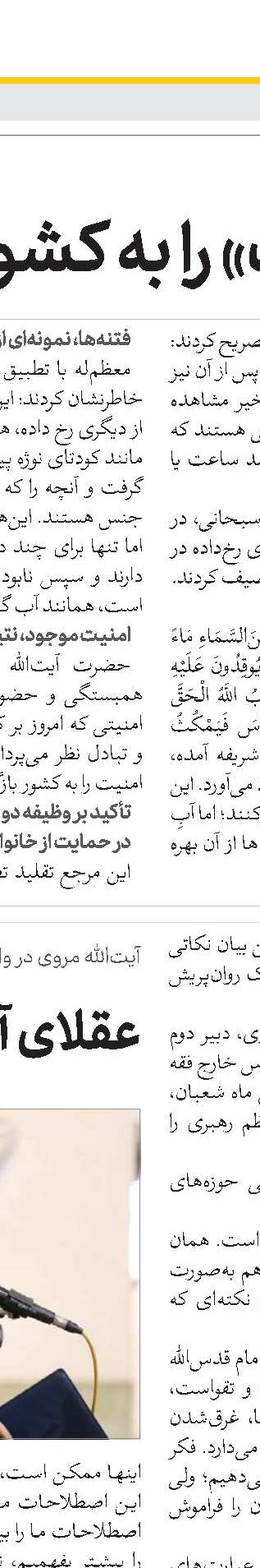 حوزه انقلابی، شجاعانه عالمانه و حکیمانه خود را برای آینده‌های دشوار آماده می‌کند