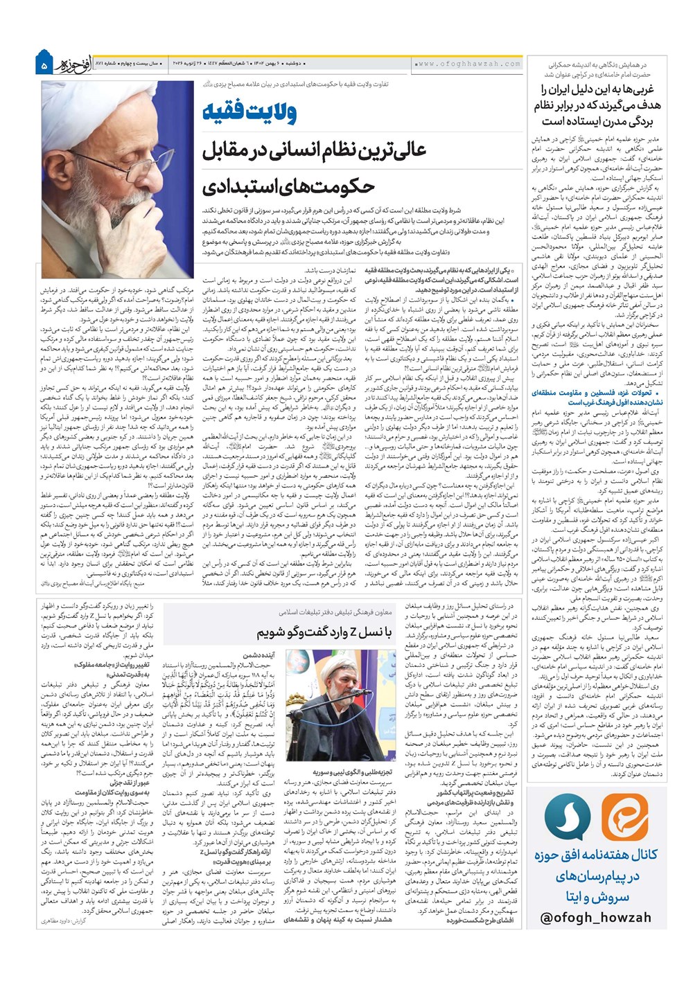 هفته نامه تاریخ ۷ بهمن ۱۴۰۴